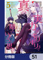 真の実力はギリギリまで隠していようと思う【分冊版】 51