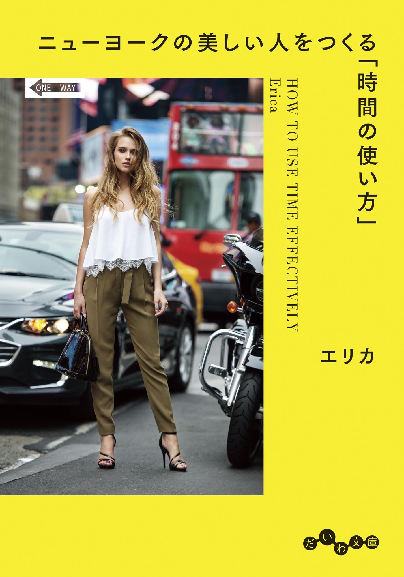 ニューヨークの美しい人をつくる「時間の使い方」