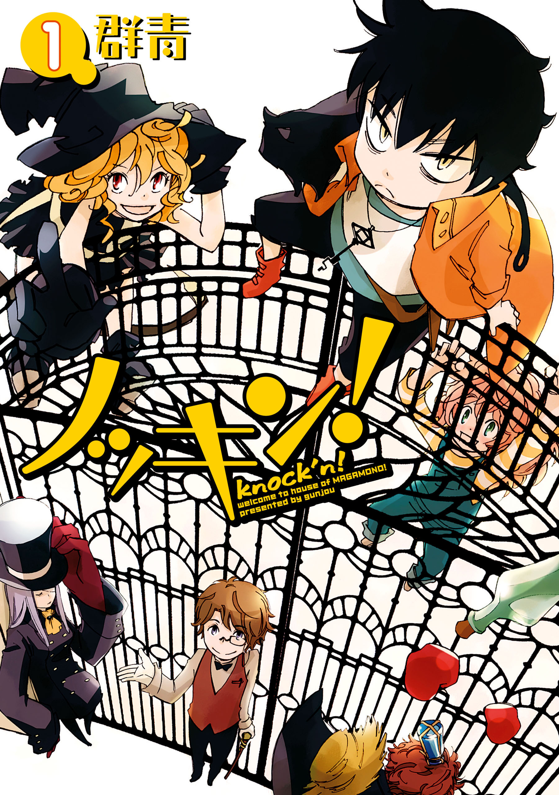 【期間限定　無料お試し版】ノッキン: 1