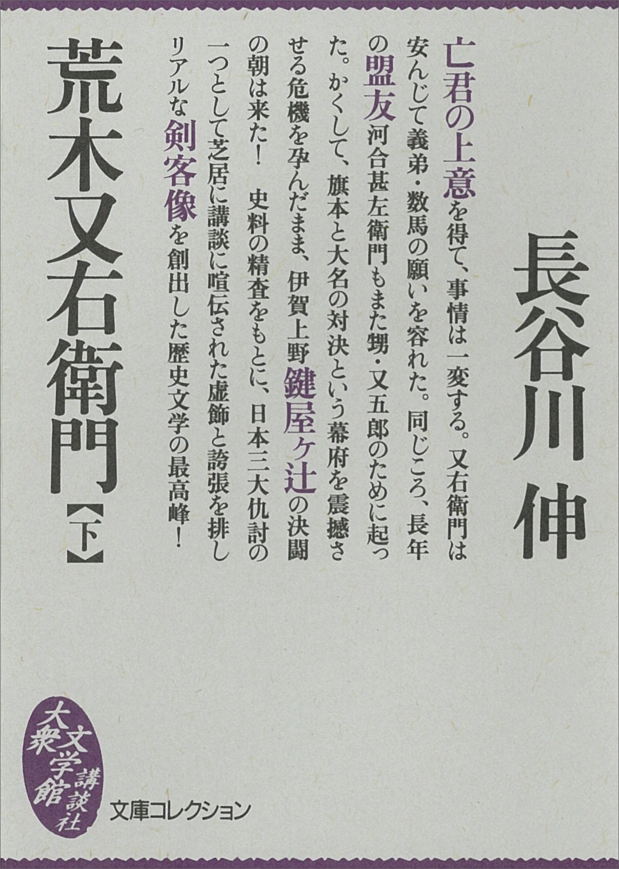 荒木又右衛門