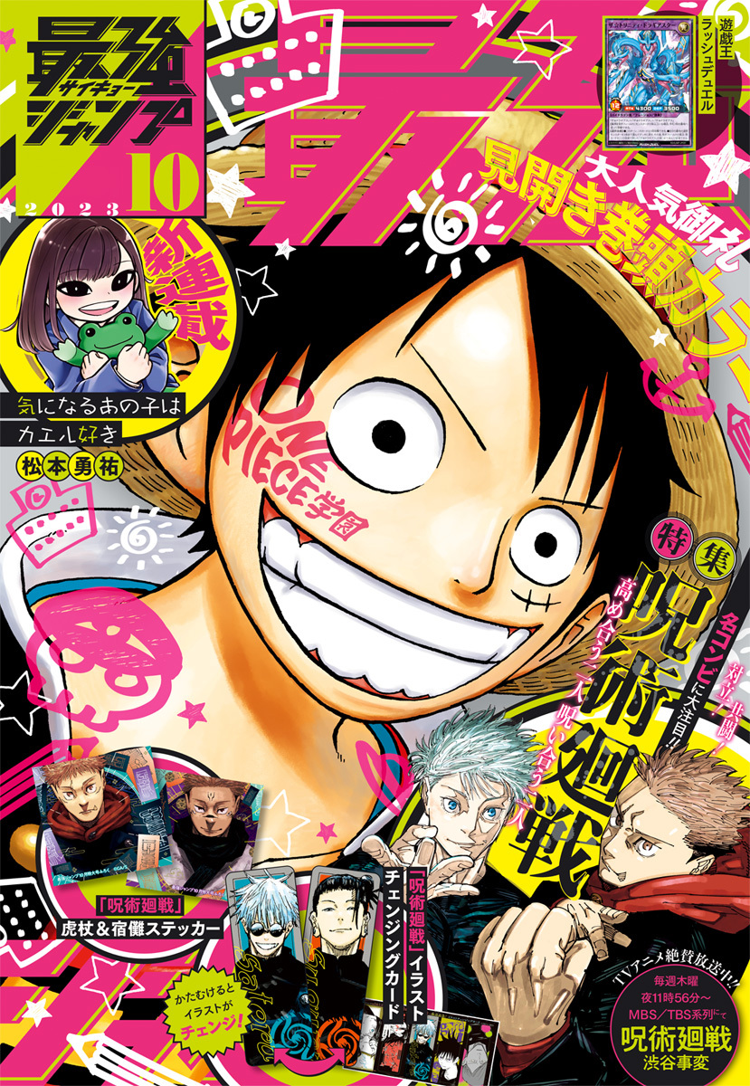 最強ジャンプ 2023年10月号 更新版