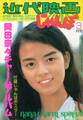 近代映画じゃんぼ 岡田奈々チャームアルバム