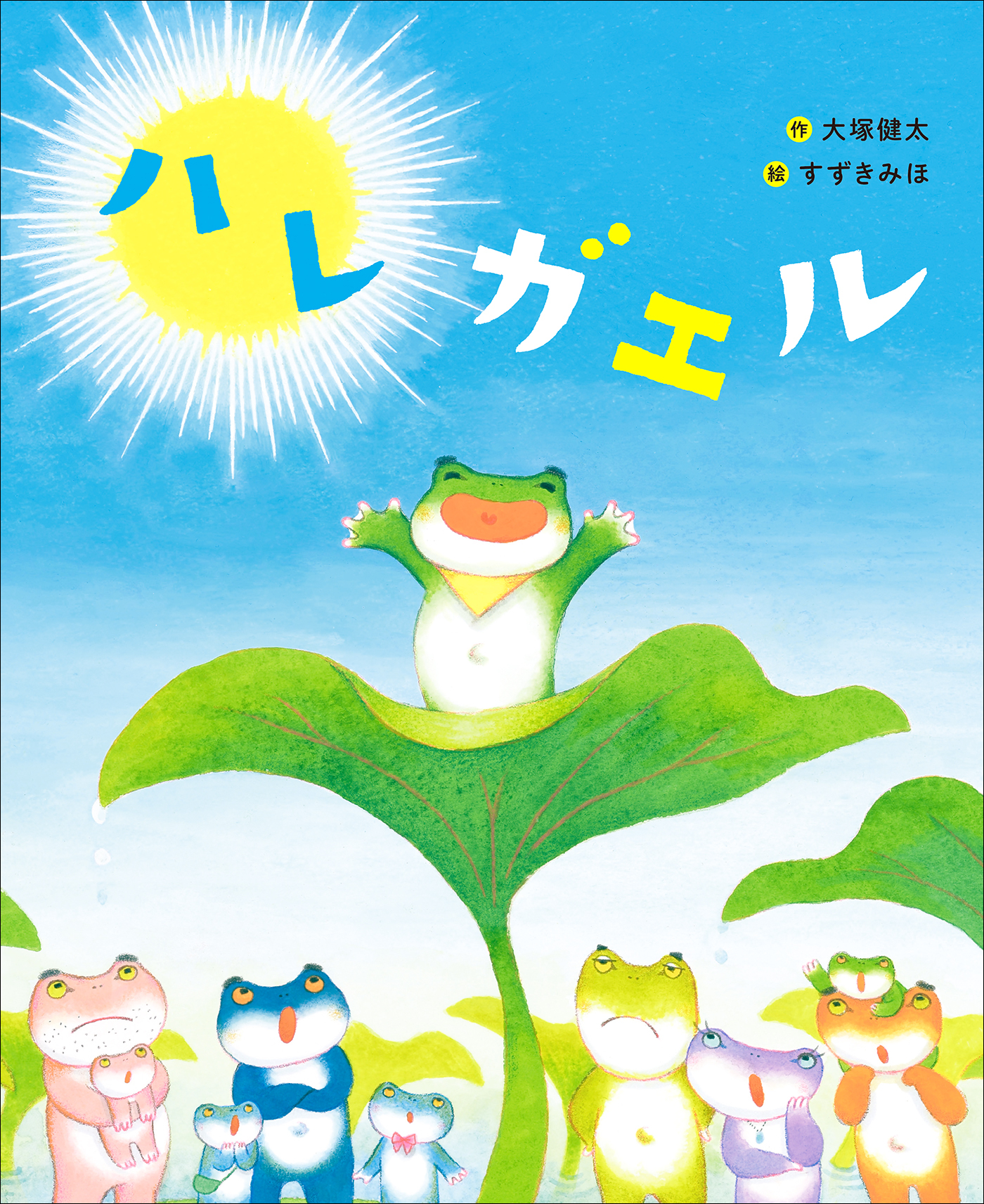 ハレガエル