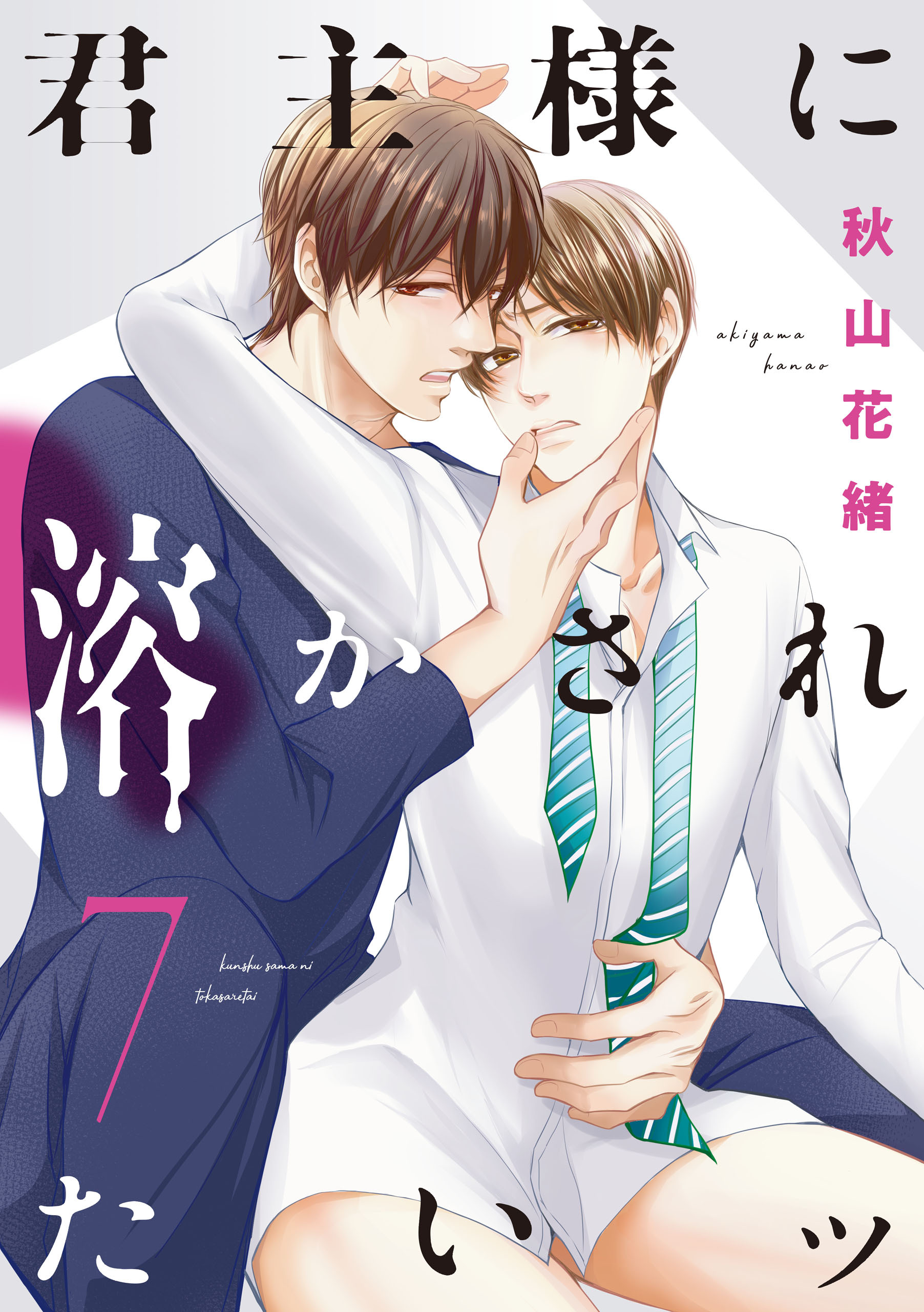 君主様に溶かされたいッ【単話版】