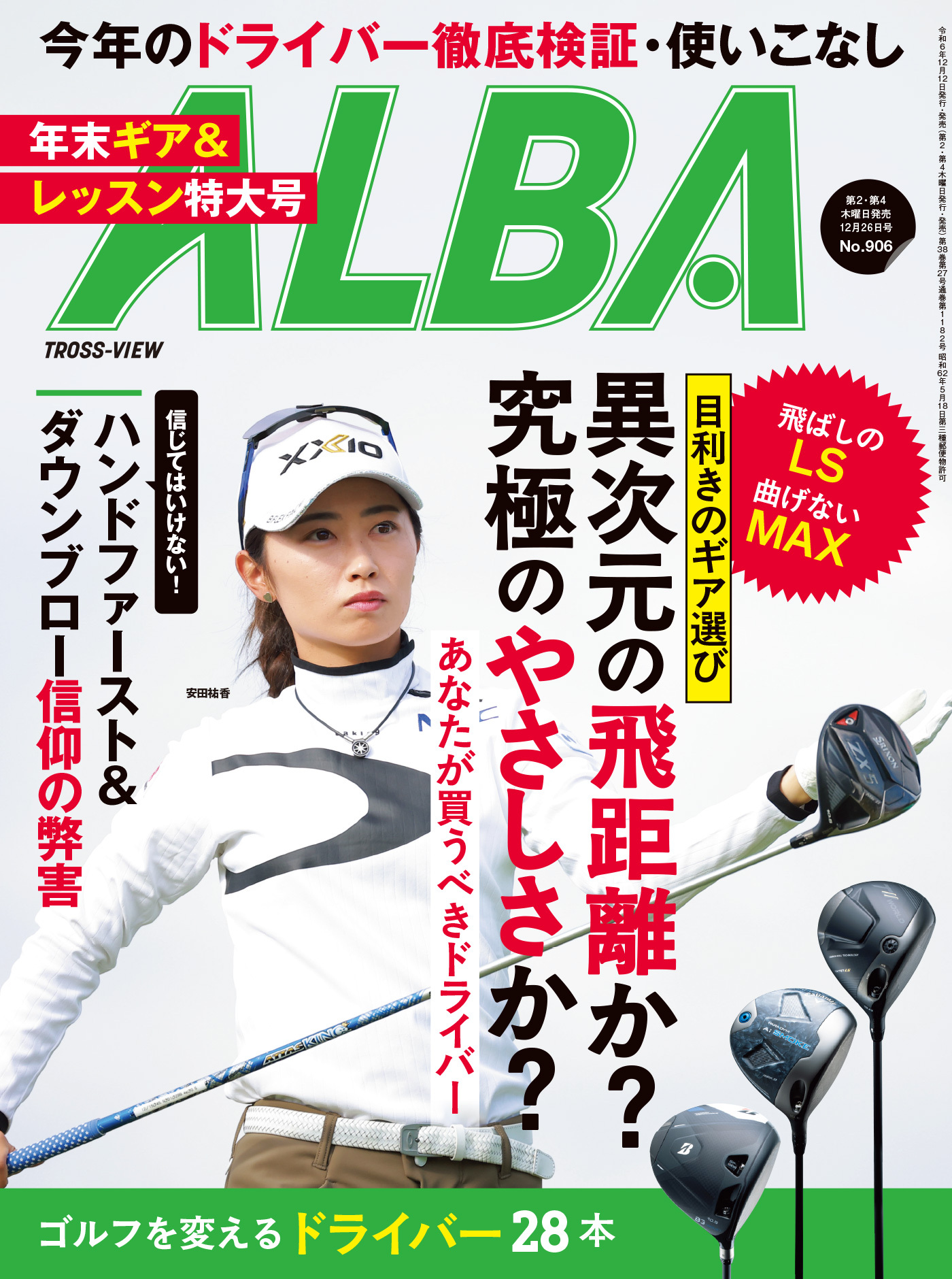 アルバトロス・ビュー  No.906