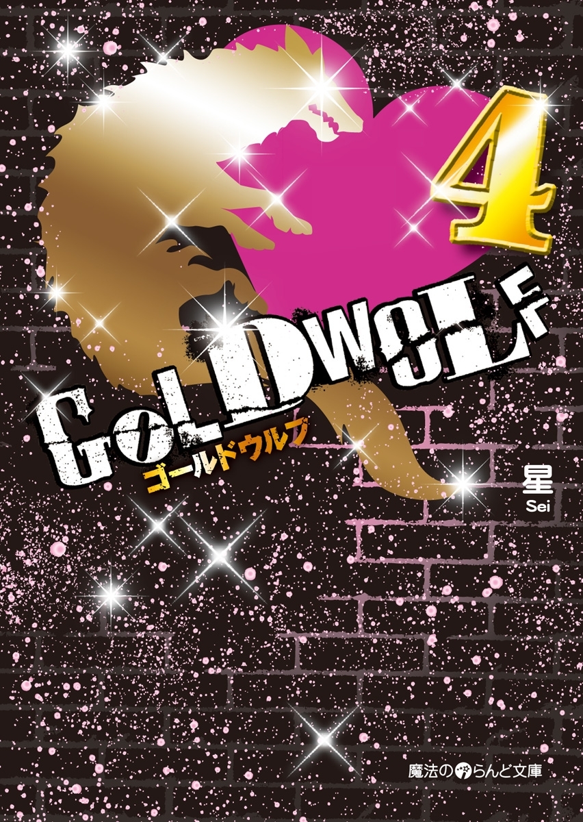 GOLD WOLF4