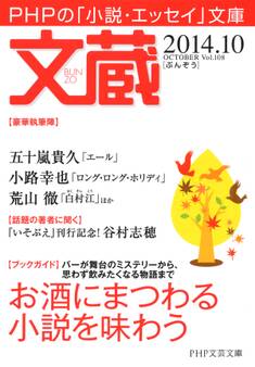 文蔵 2014.10