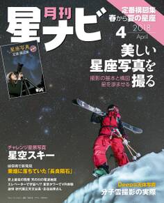 月刊星ナビ 2018年4月号