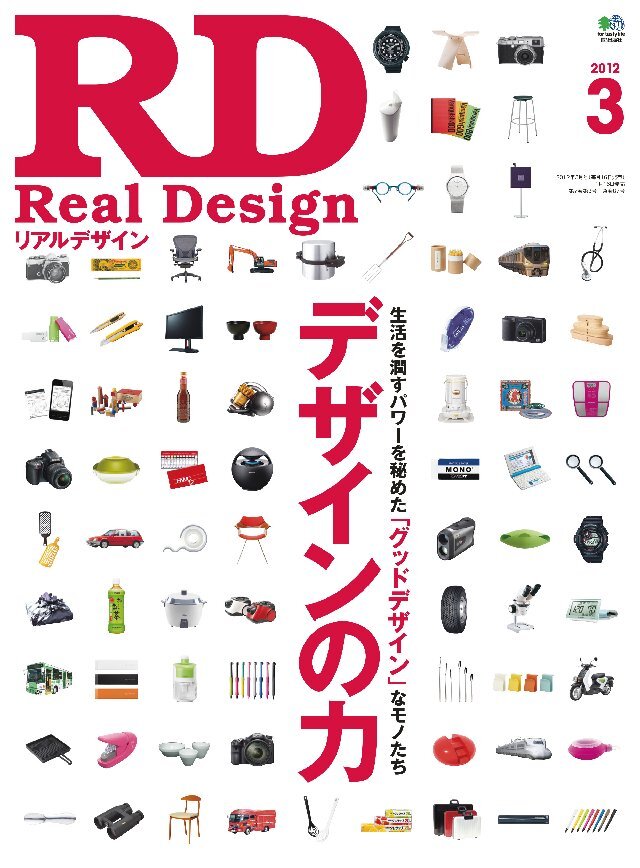 REAL DESIGN 2012年3月号