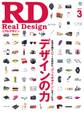 REAL DESIGN 2012年3月号