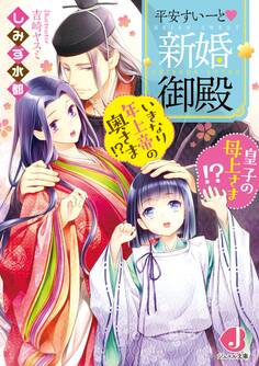 平安すいーと新婚御殿