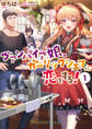 ヴァンパイア娘、ガーリックシェフに恋をする! 1【SS付き】