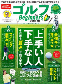 100％ムックシリーズ　ゴルフ for Beginners 2024-25