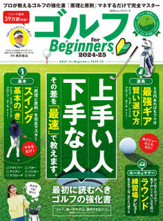 100%ムックシリーズ ゴルフ for Beginners 2024-25