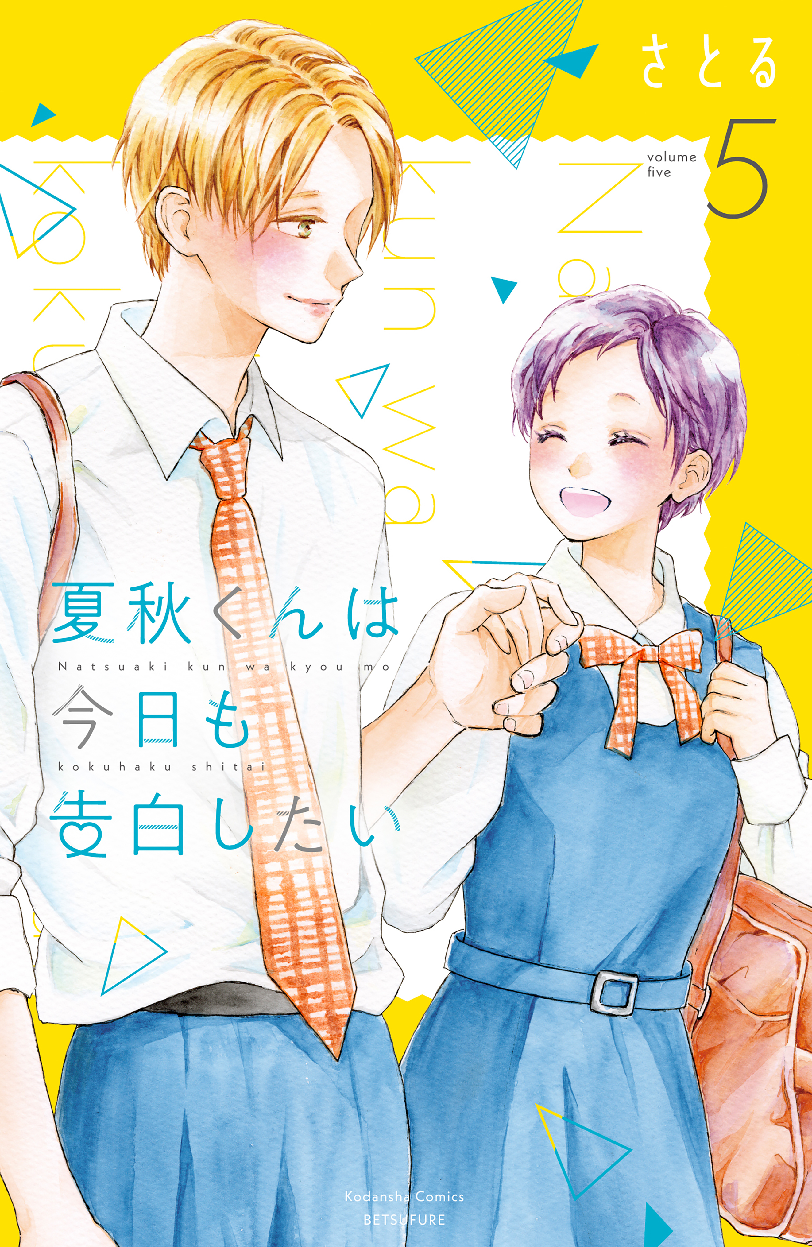 新規登録で全巻50％還元！】そうしそうあい全巻(1-15巻 完結)|り