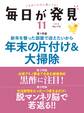 毎日が発見 2018年11月号