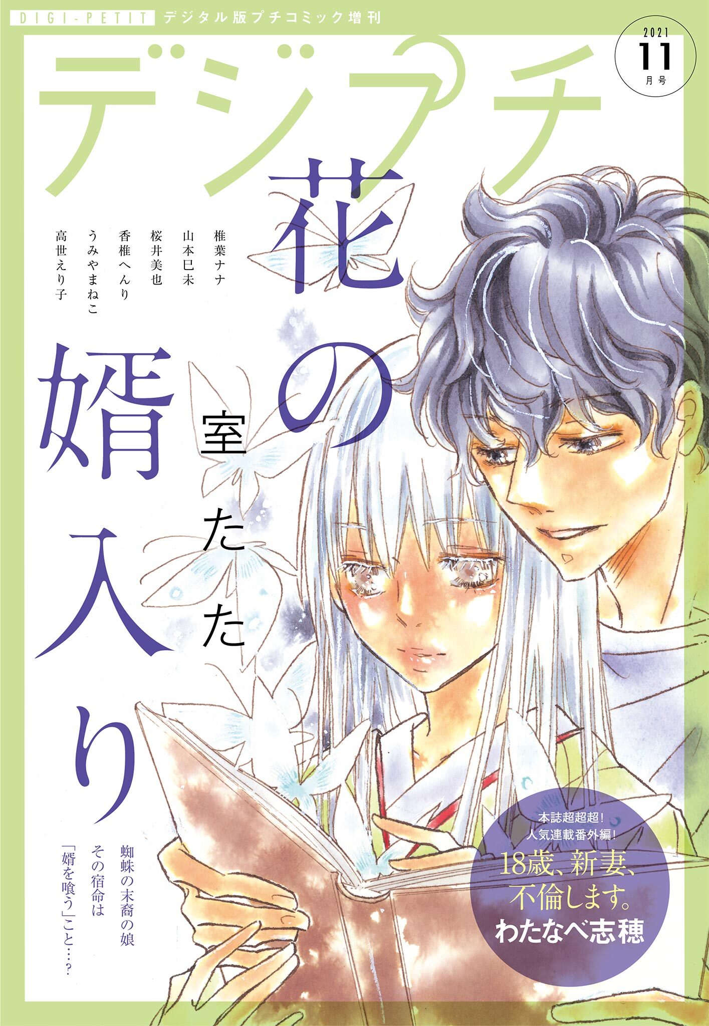 デジプチ 2021年11月号(2021年10月8日発売）
