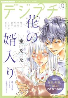デジプチ 2021年11月号(2021年10月8日発売)