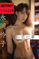 【電子版だけのオール未公開カット】永岡怜子「花一華-karen-」 週刊現代デジタル写真集