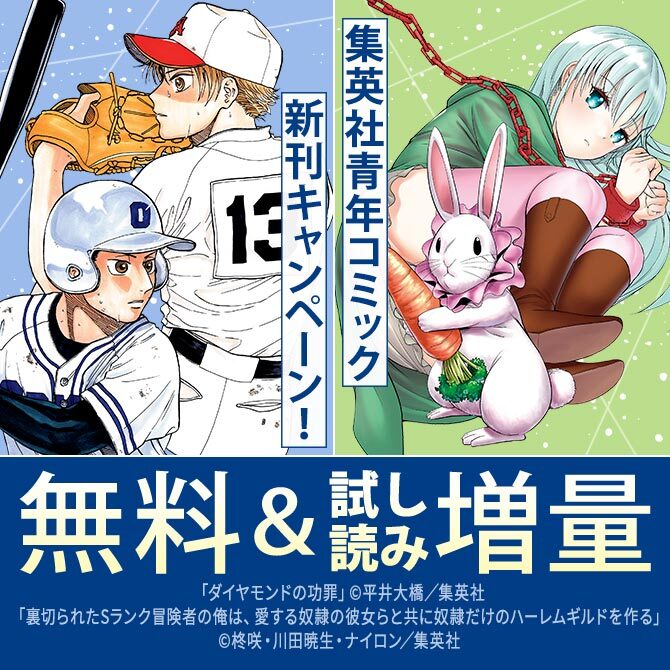 25年12月期集英社青年コミック新刊キャンペーン！