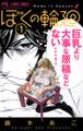【期間限定 無料お試し版 閲覧期限2026年10月12日】ぼくの輪廻 1