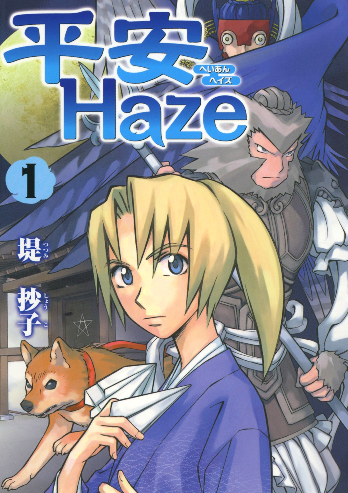 平安haze 無料 試し読みなら Amebaマンガ 旧 読書のお時間です