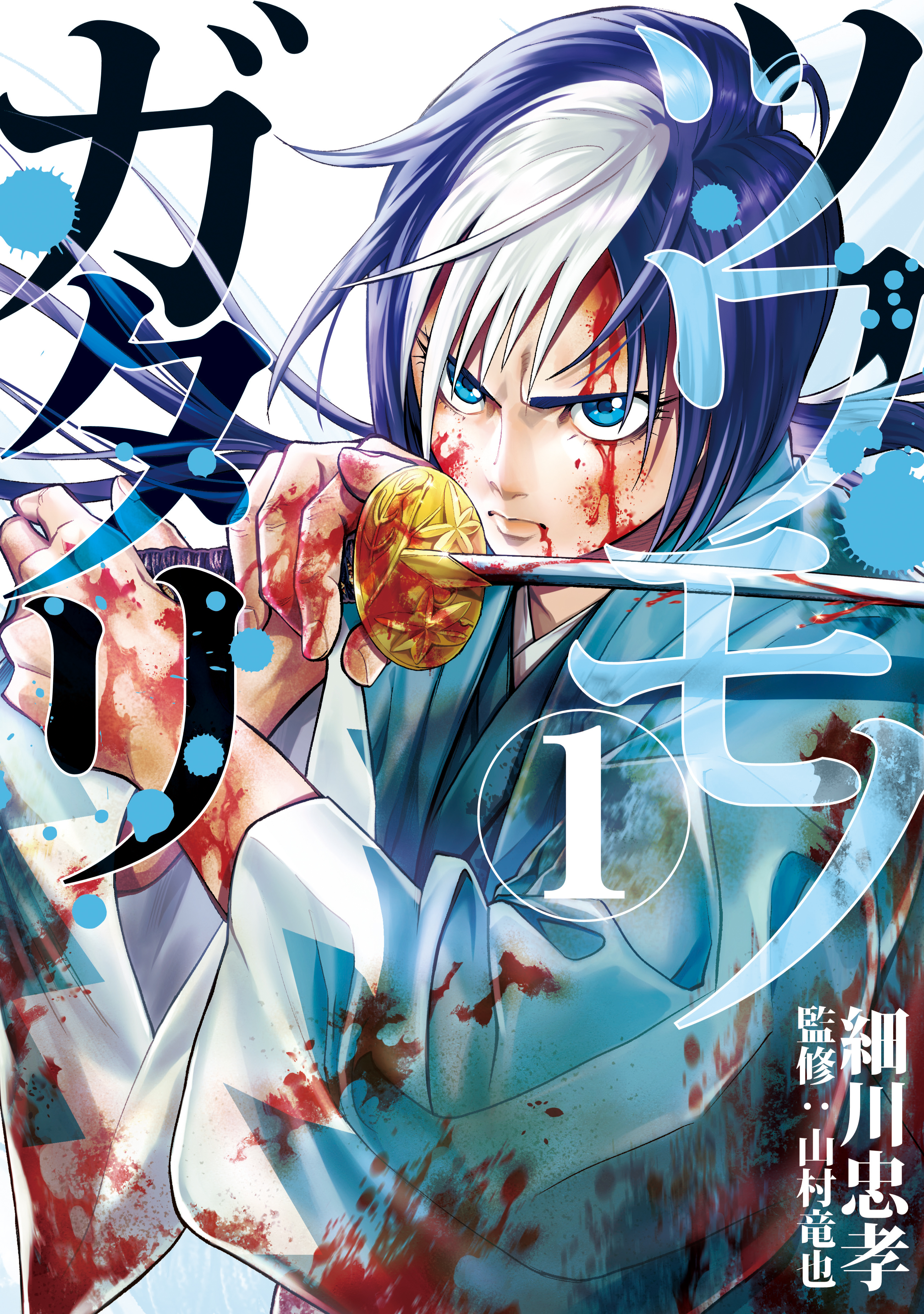 ツワモノガタリ（１）