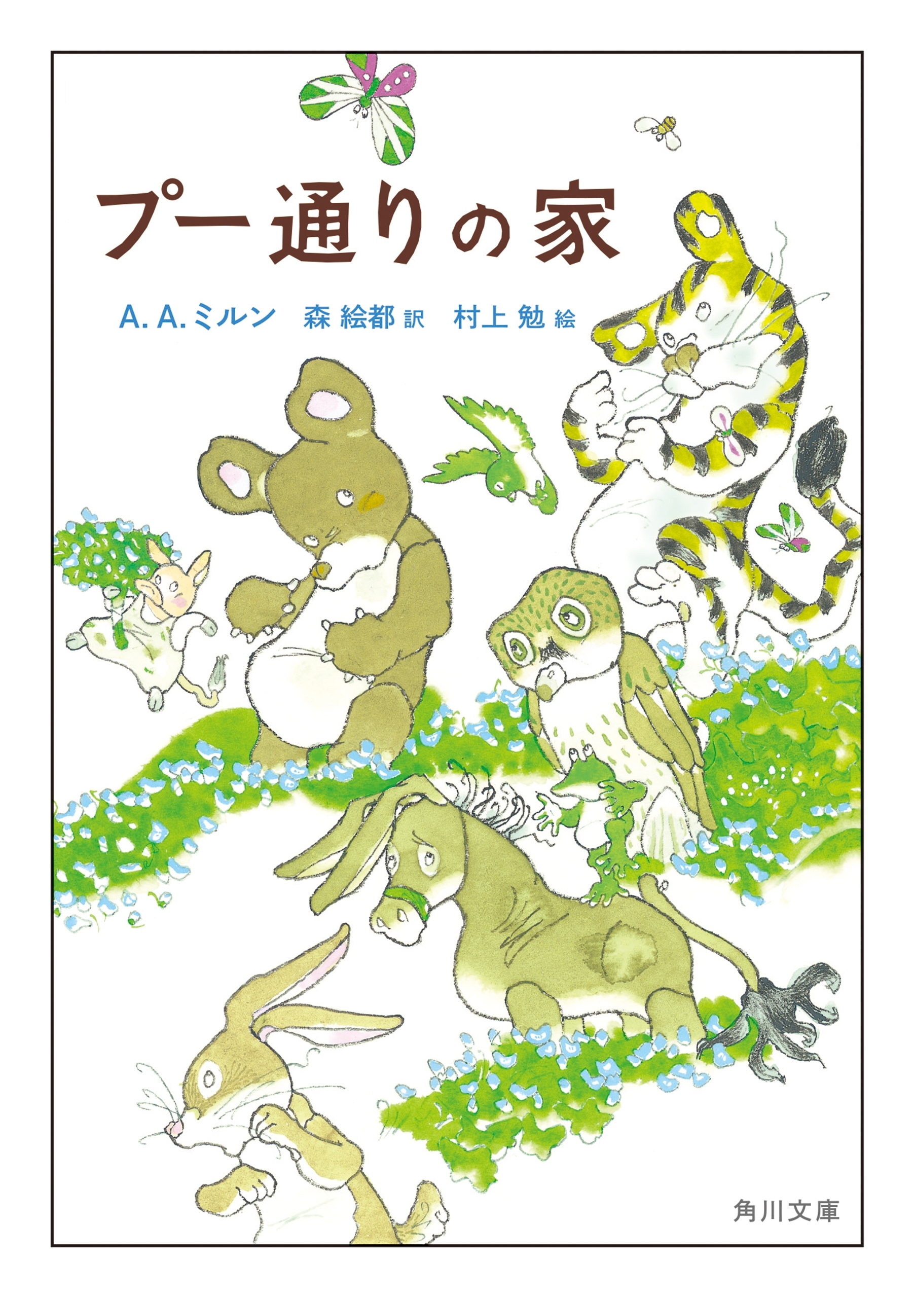 「クマのプー」シリーズ