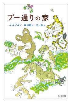 「クマのプー」シリーズ