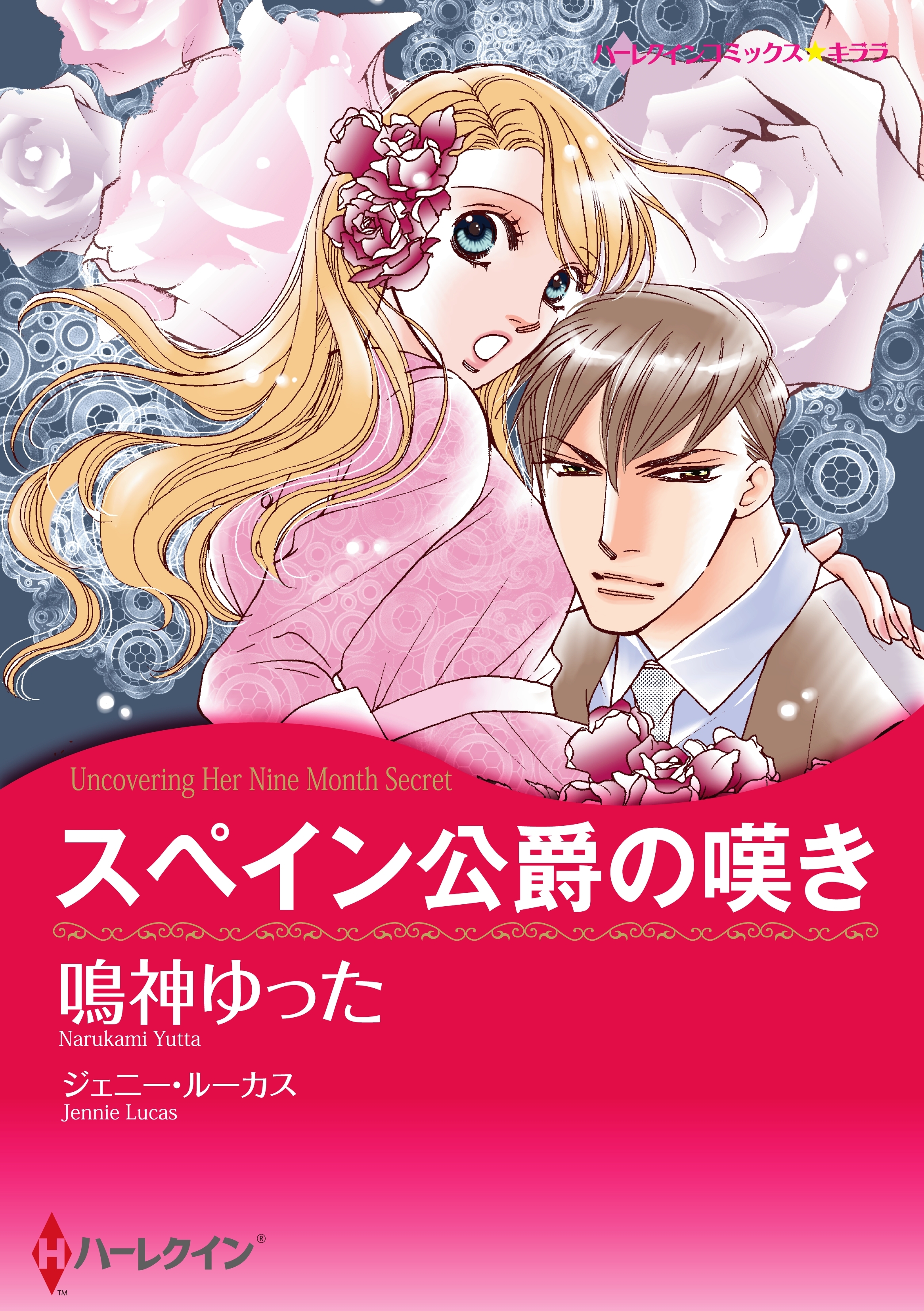 スペイン公爵の嘆き