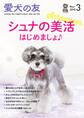 愛犬の友2018年3月号