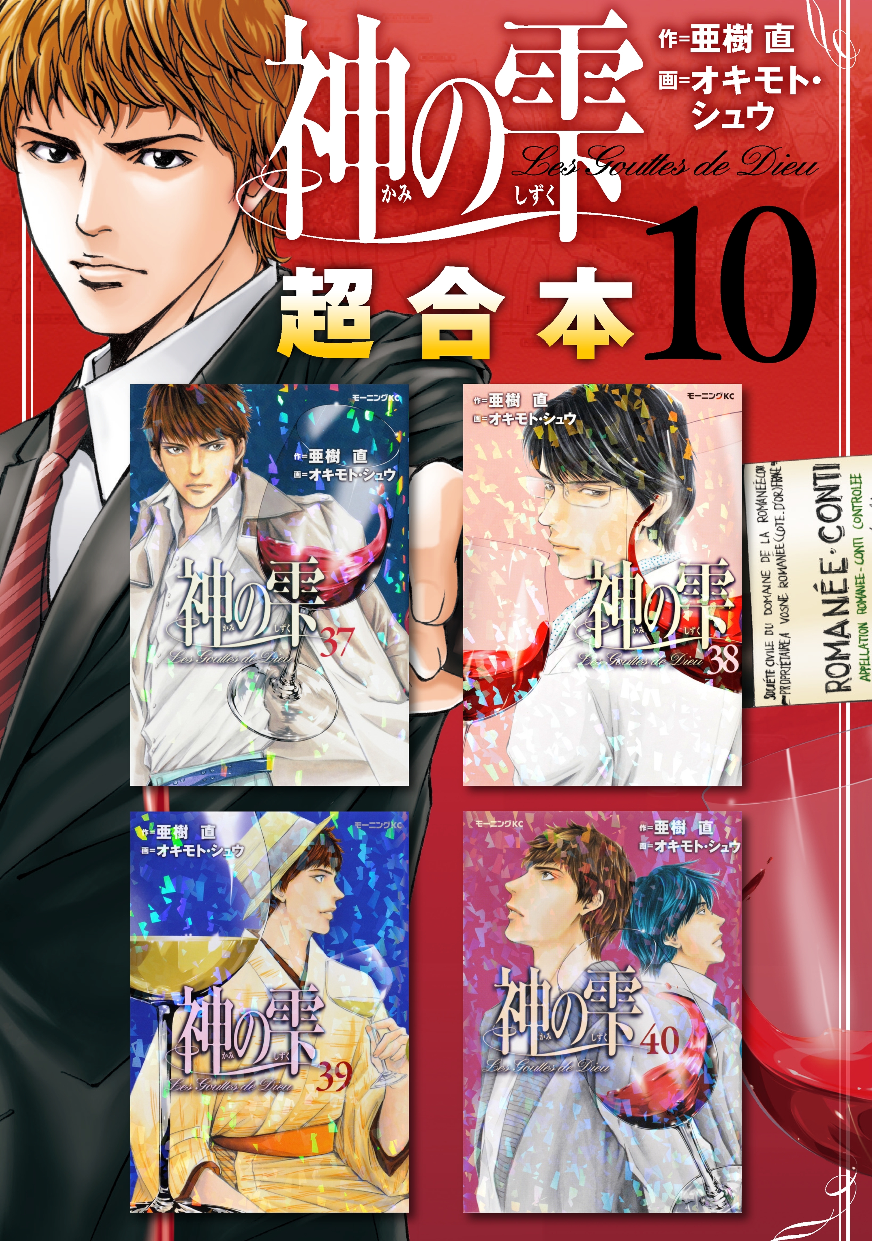 神の雫　超合本版（10）