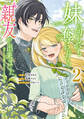 妹に何もかも奪われたら親友が出来ました。~虐げられ令嬢と呪われドレスの謎令嬢~(2)