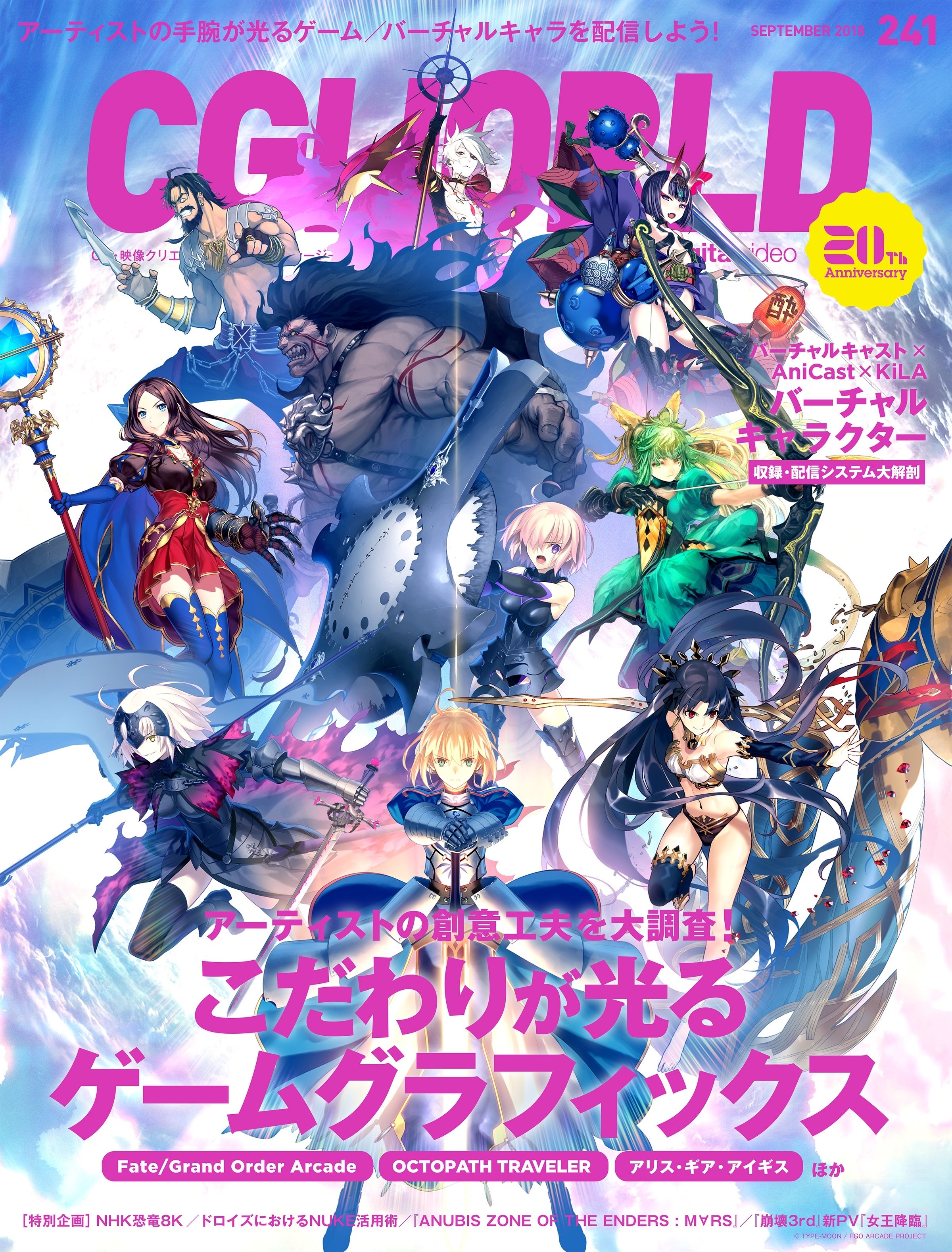 CGWORLD 2018年9月号 vol.241