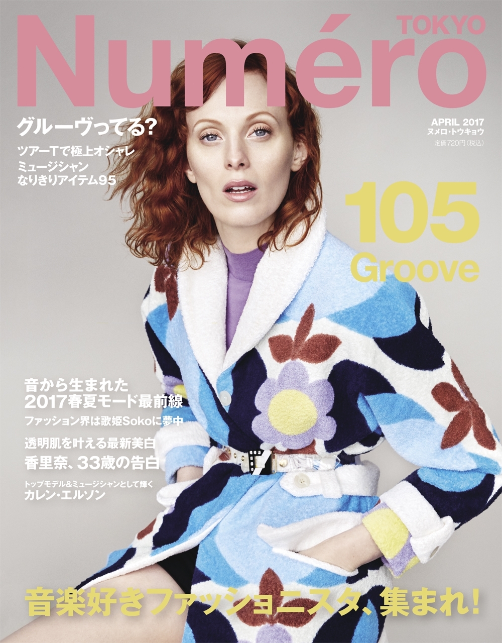Ｎｕｍｅｒｏ　Ｔｏｋｙｏ　１７年４月号