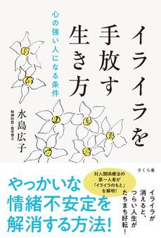 イライラを手放す生き方