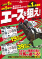 No.1の馬券術 エースを狙え!