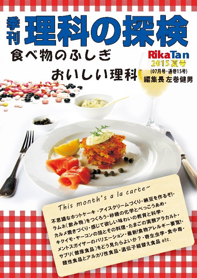 理科の探検 2015年7月夏号