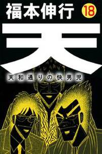 餓狼伝 無料 試し読みなら Amebaマンガ 旧 読書のお時間です 餓狼伝 無料 試し読みなら Amebaマンガ 旧 読書のお時間です