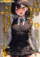 【全3作収録】義妹が生意気だったので、制服着衣でセックス漬けにしてやった セット版 モザイク版