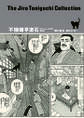 谷口ジローコレクション ： 10 不機嫌亭漱石「坊っちゃん」の時代 第五部 