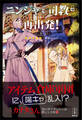 ニンジャと司教の再出発! 3 聖女の受難 【電子特典付き】