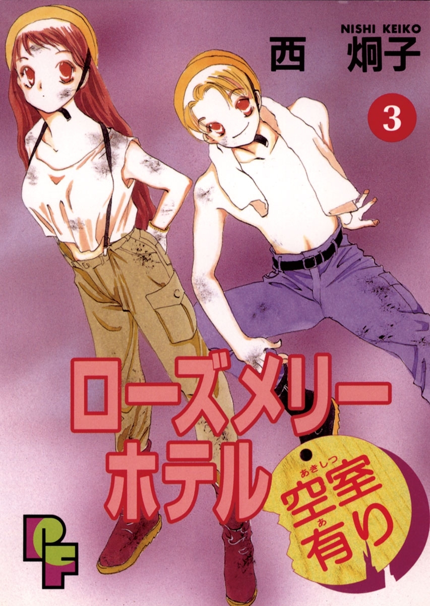 ローズメリーホテル空室有り 3