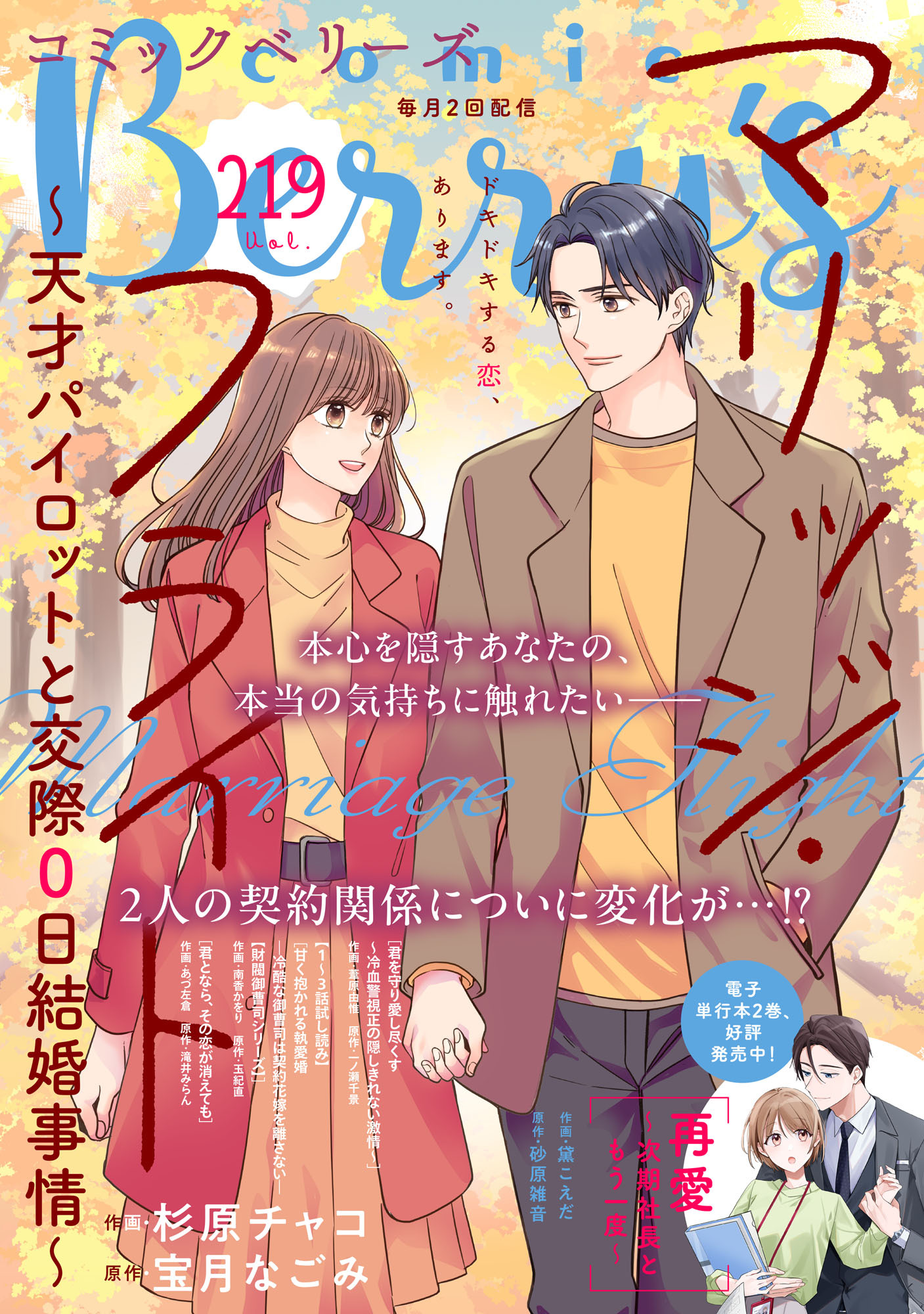 comic Berry's vol.219