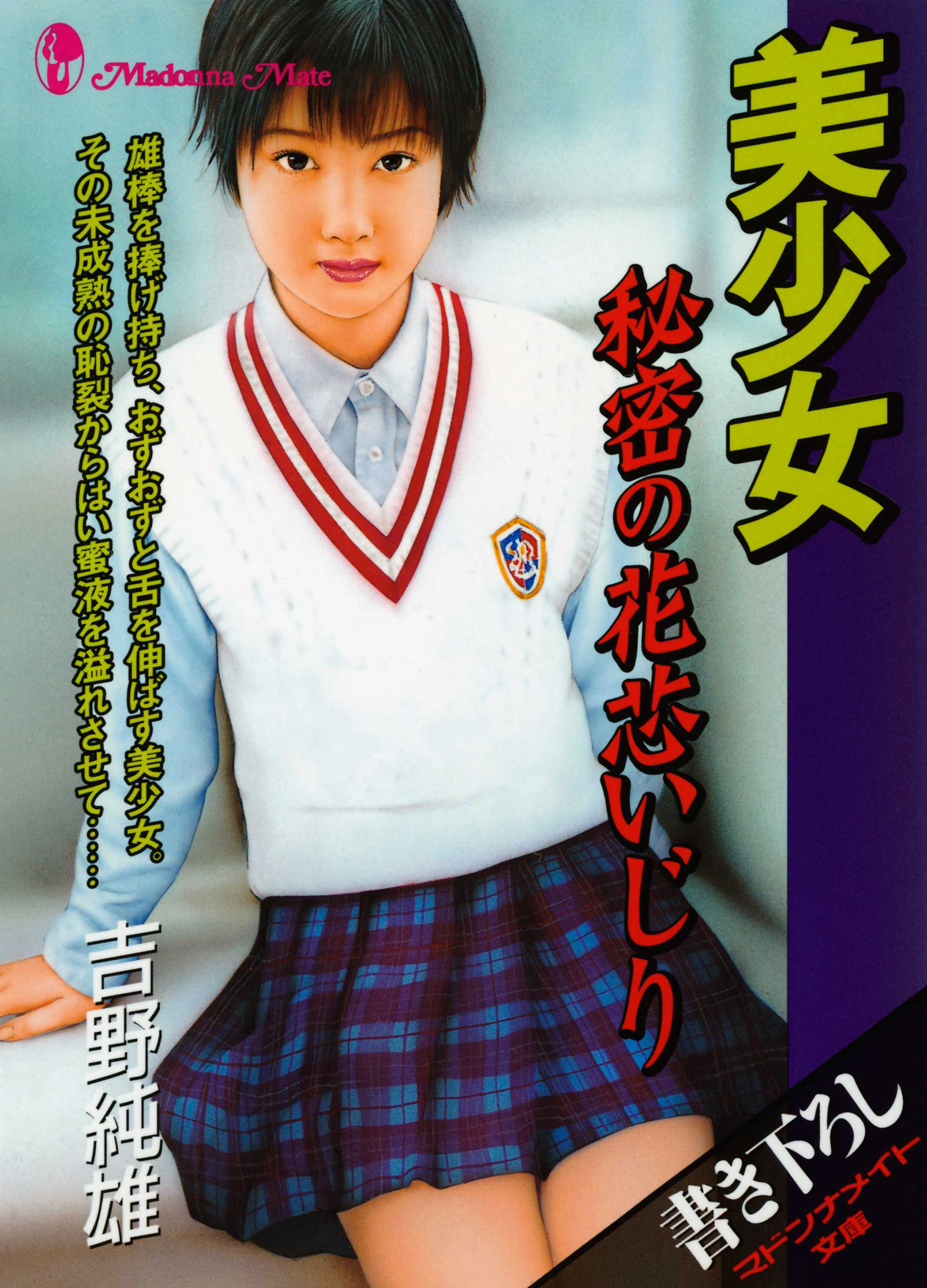 美少女　秘密の花芯いじり