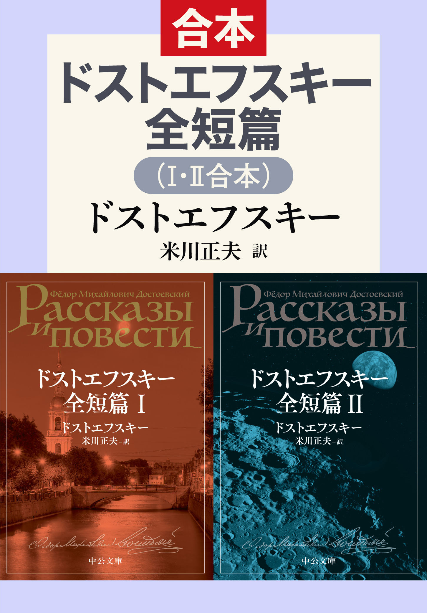 ドストエフスキー全短篇