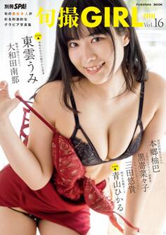 旬撮GIRL vol.16
