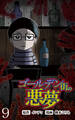 ゴールデン街の悪夢 【せらびぃ連載版】(9)