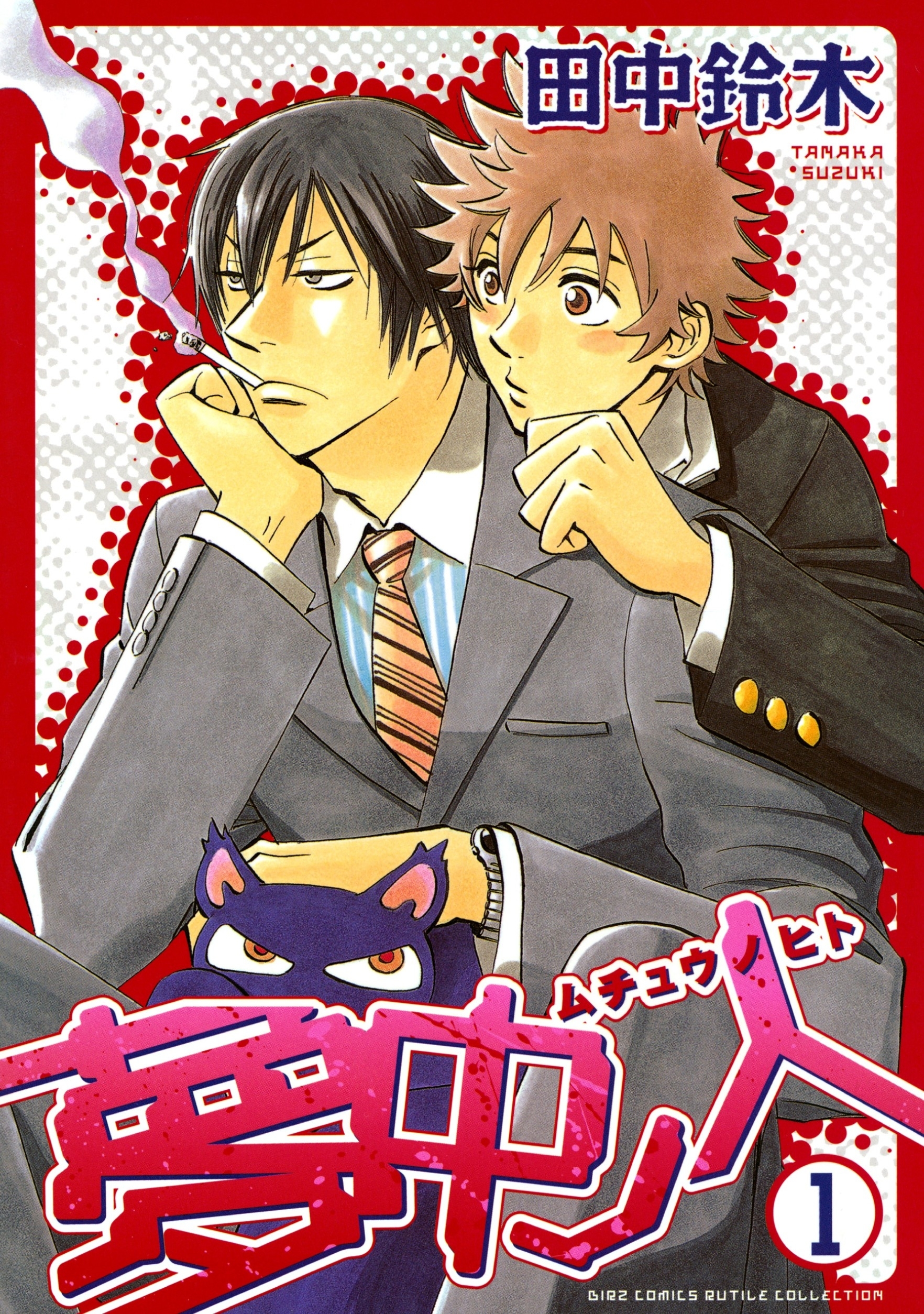 夢中ノ人（１）