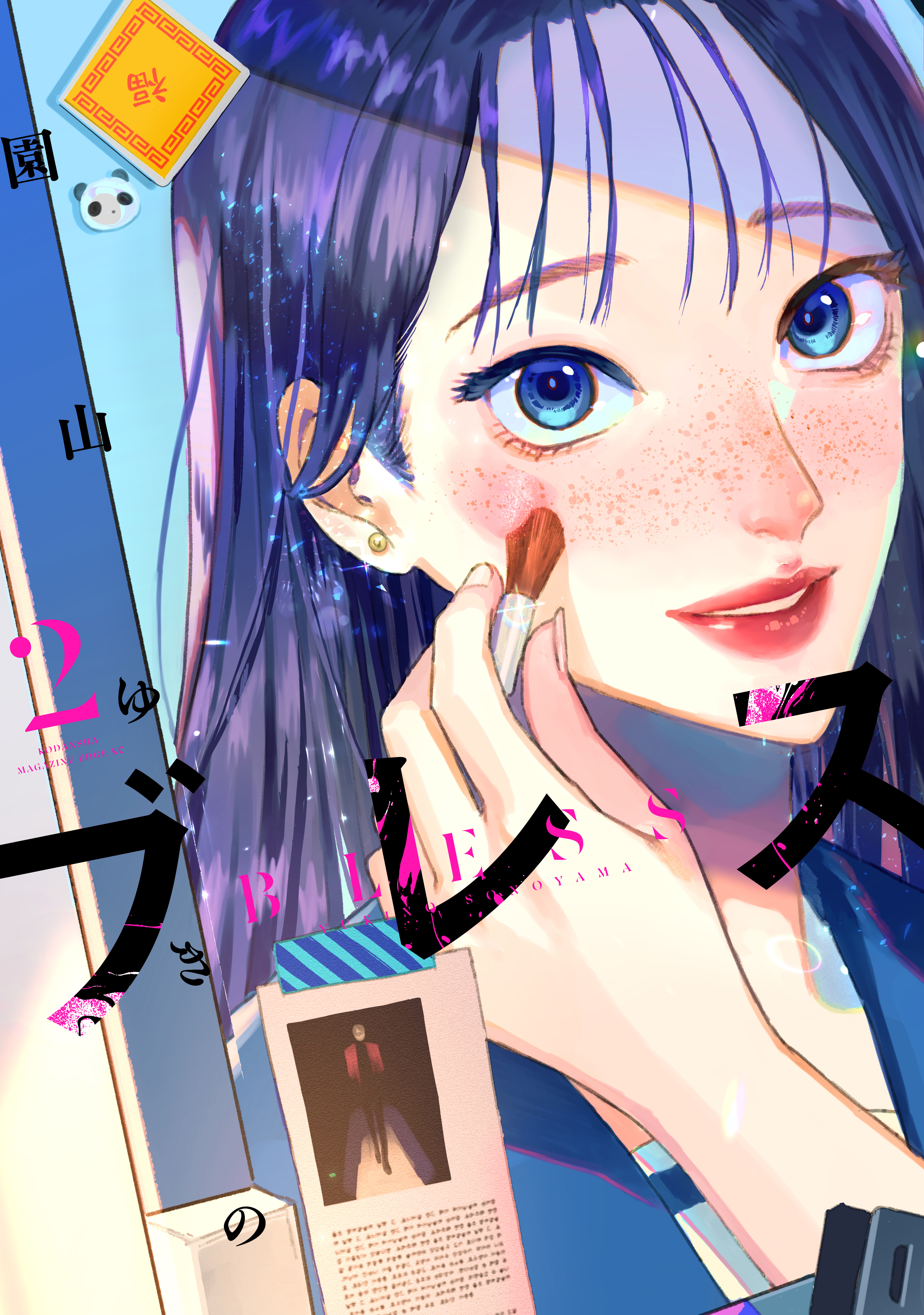 【期間限定　無料お試し版　閲覧期限2026年3月22日】ブレス（２）